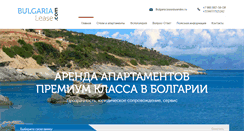 Desktop Screenshot of bulgaria-lease.com